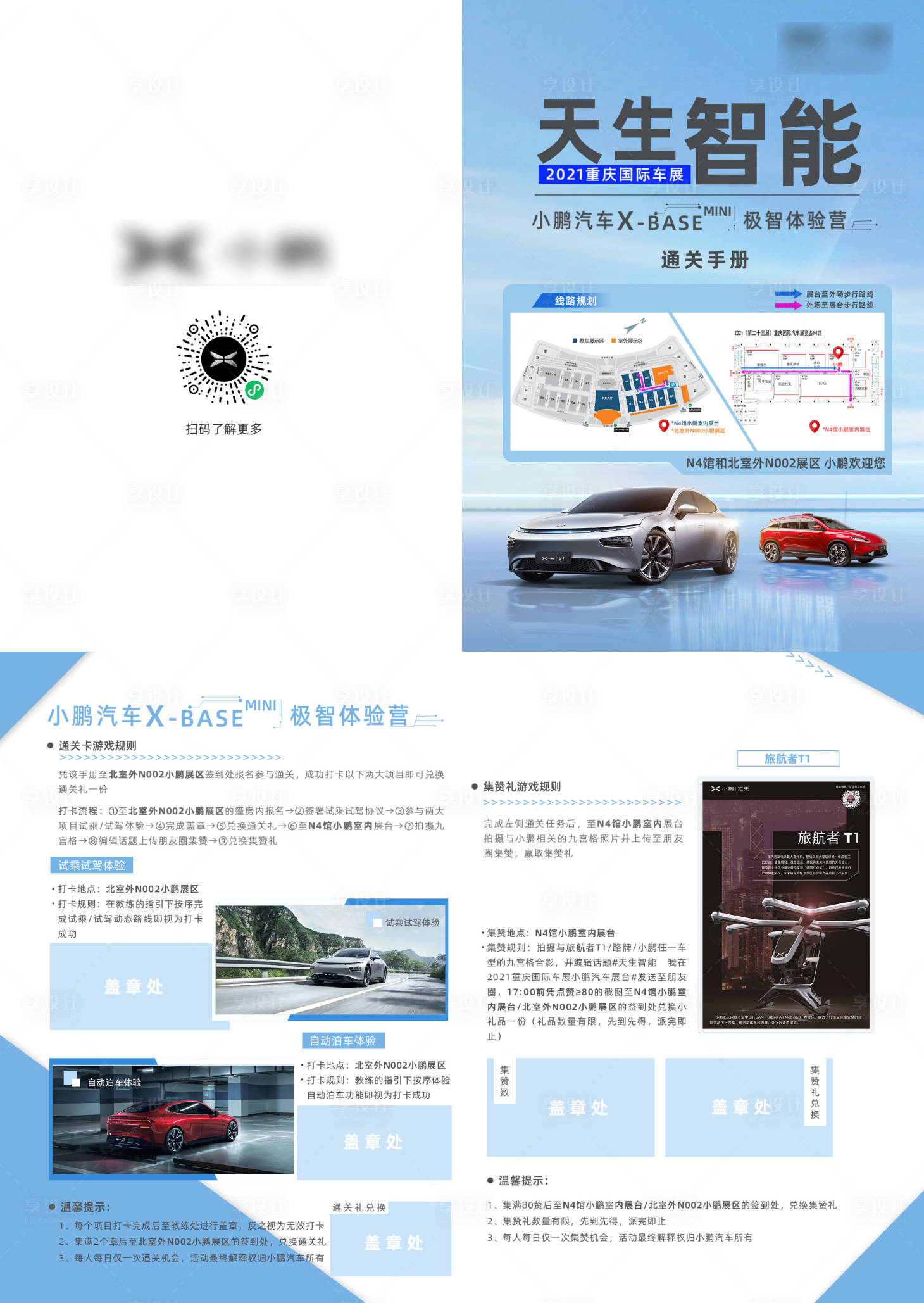 源文件下载【享设计】搜索编号：22300036603211264【汽车游戏手册】