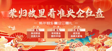 源文件下载【享设计】搜索编号：18410036301912437【地产新年返乡置业主画面】