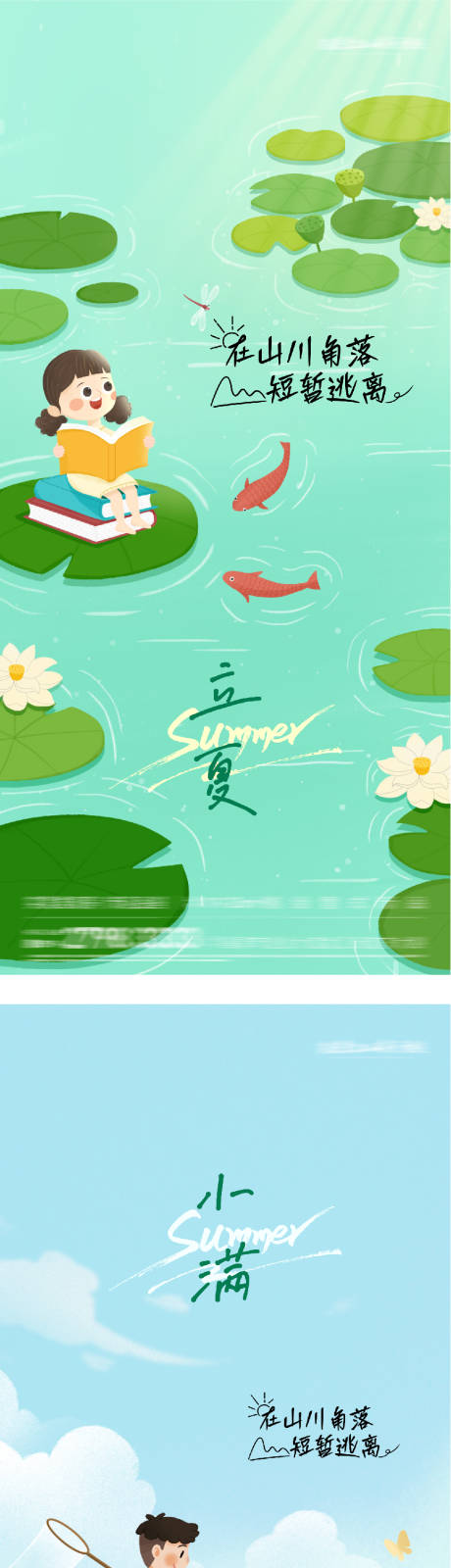 源文件下载【享设计】搜索编号：44700036577295157【地产立夏小满海派风海报】
