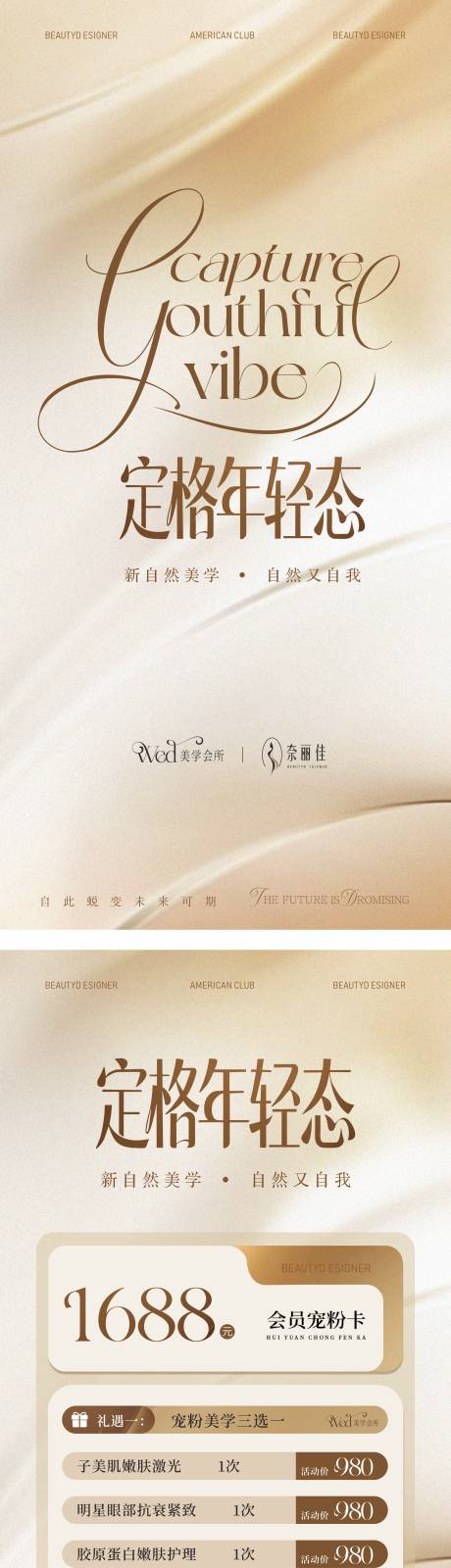 源文件下载【享设计】搜索编号：56240036502998417【美业活动海报充值海报】