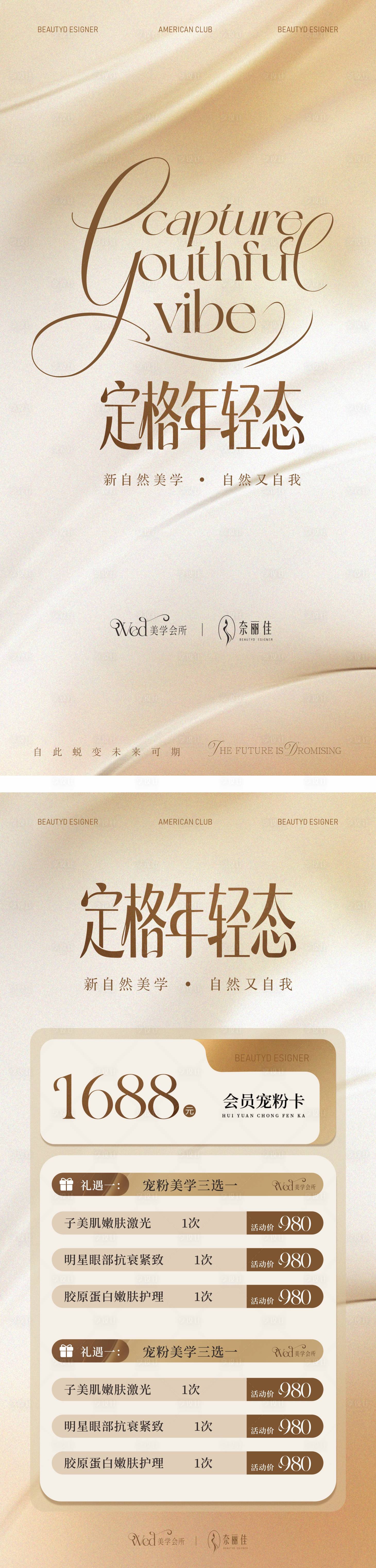 源文件下载【享设计】搜索编号：56240036502998417【美业活动海报充值海报】