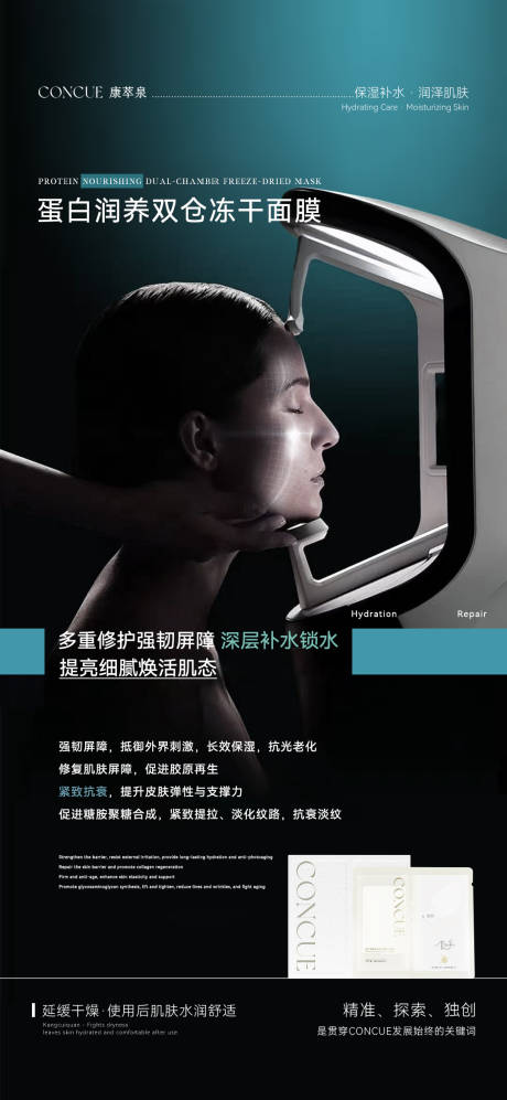 源文件下载【享设计】搜索编号：27520036292071507【医美冻干面膜产品海报】