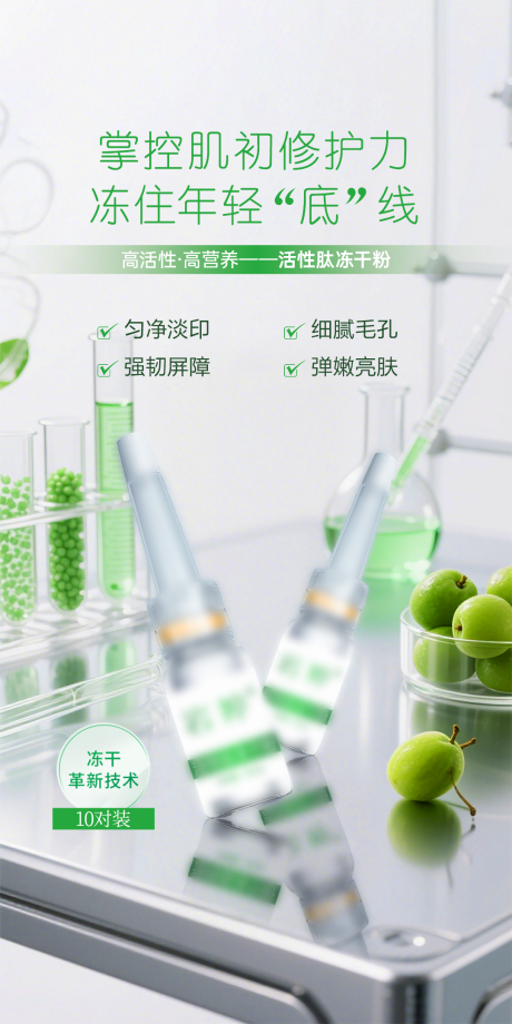 源文件下载【享设计】搜索编号：60600036442377173【美业护肤品功效海报】