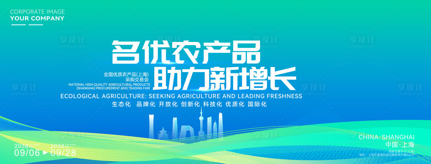 源文件下载【享设计】搜索编号：82290036167407916【最新中国名优农产品论坛主视觉】