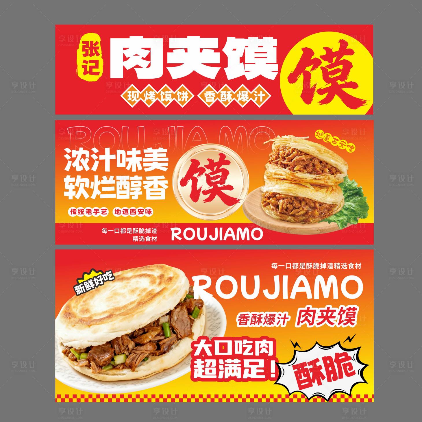 源文件下载【享设计】搜索编号：12100036301963126【西安肉夹馍餐车美陈设计】