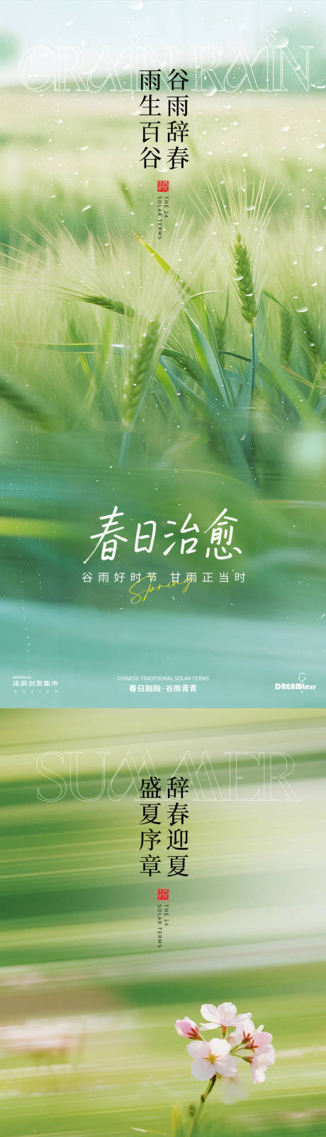 源文件下载【享设计】搜索编号：16240036295983971【谷雨立夏风景摄影简约海报】