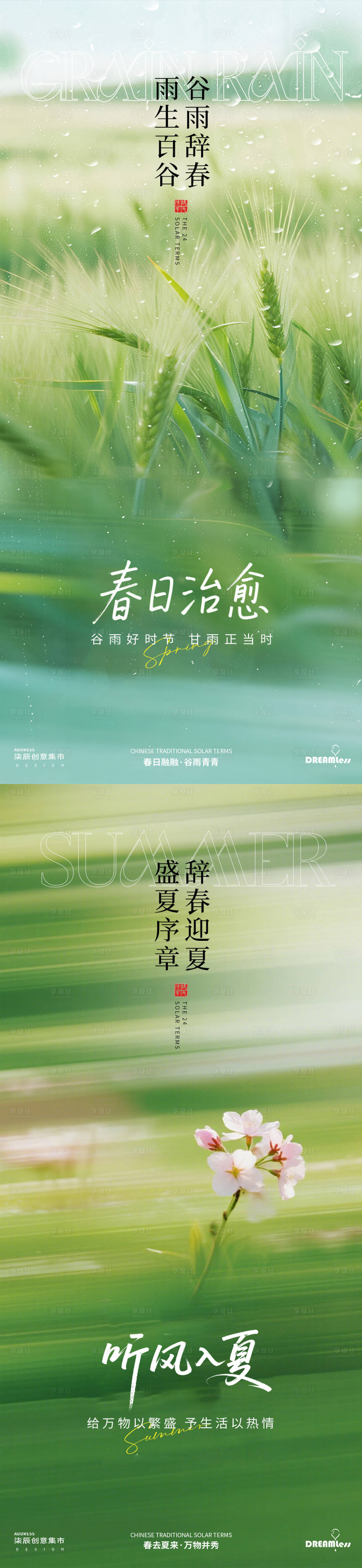 源文件下载【享设计】搜索编号：16240036295983971【谷雨立夏风景摄影简约海报】