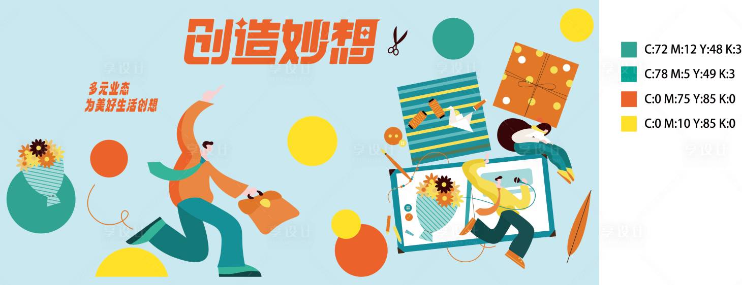 源文件下载【享设计】搜索编号：21470036355349389【扁平插画风围挡设计】