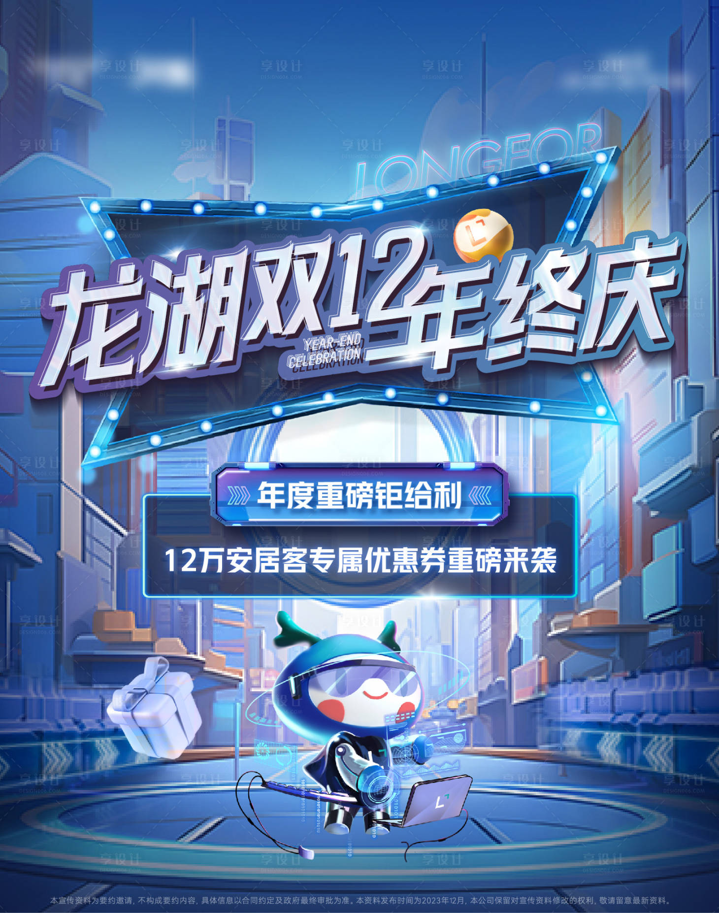 源文件下载【享设计】搜索编号：69160036473172320【地产商业主题展示位海报】