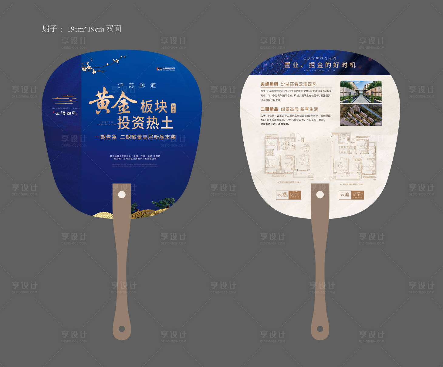 源文件下载【享设计】搜索编号：48380036505422892【房地产销售道具扇子单页 】