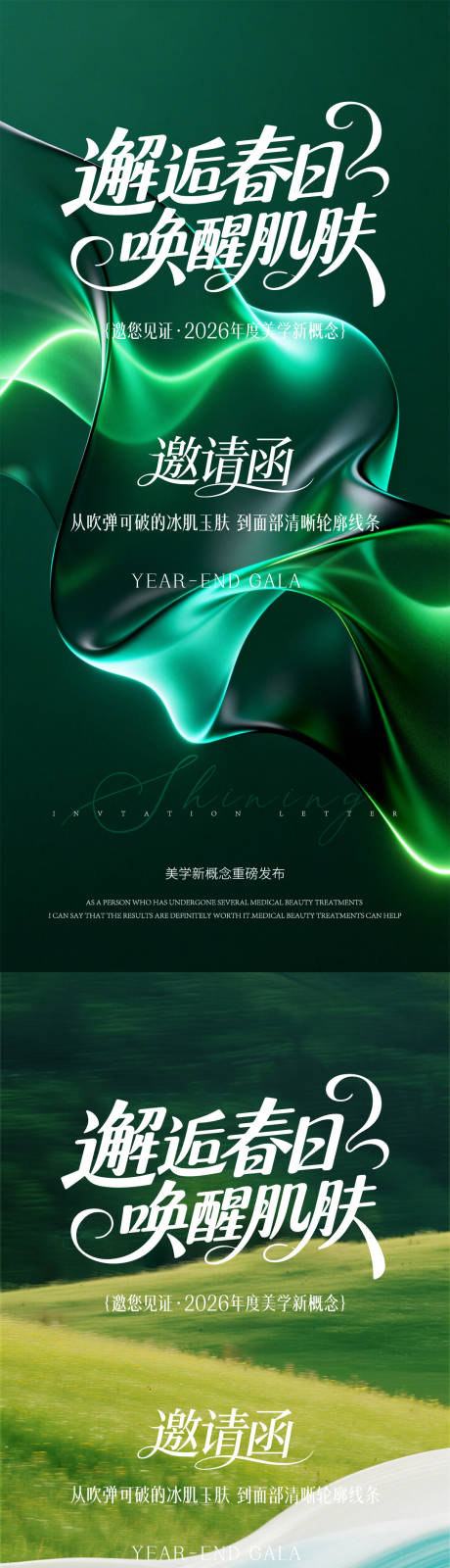 源文件下载【享设计】搜索编号：59520036261525471【春日邀请函】