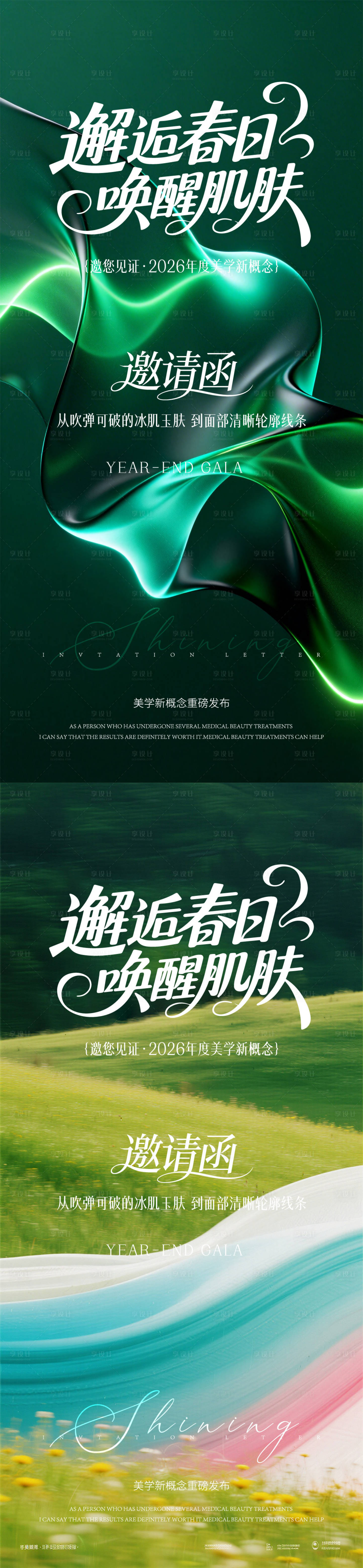源文件下载【享设计】搜索编号：59520036261525471【春日邀请函】