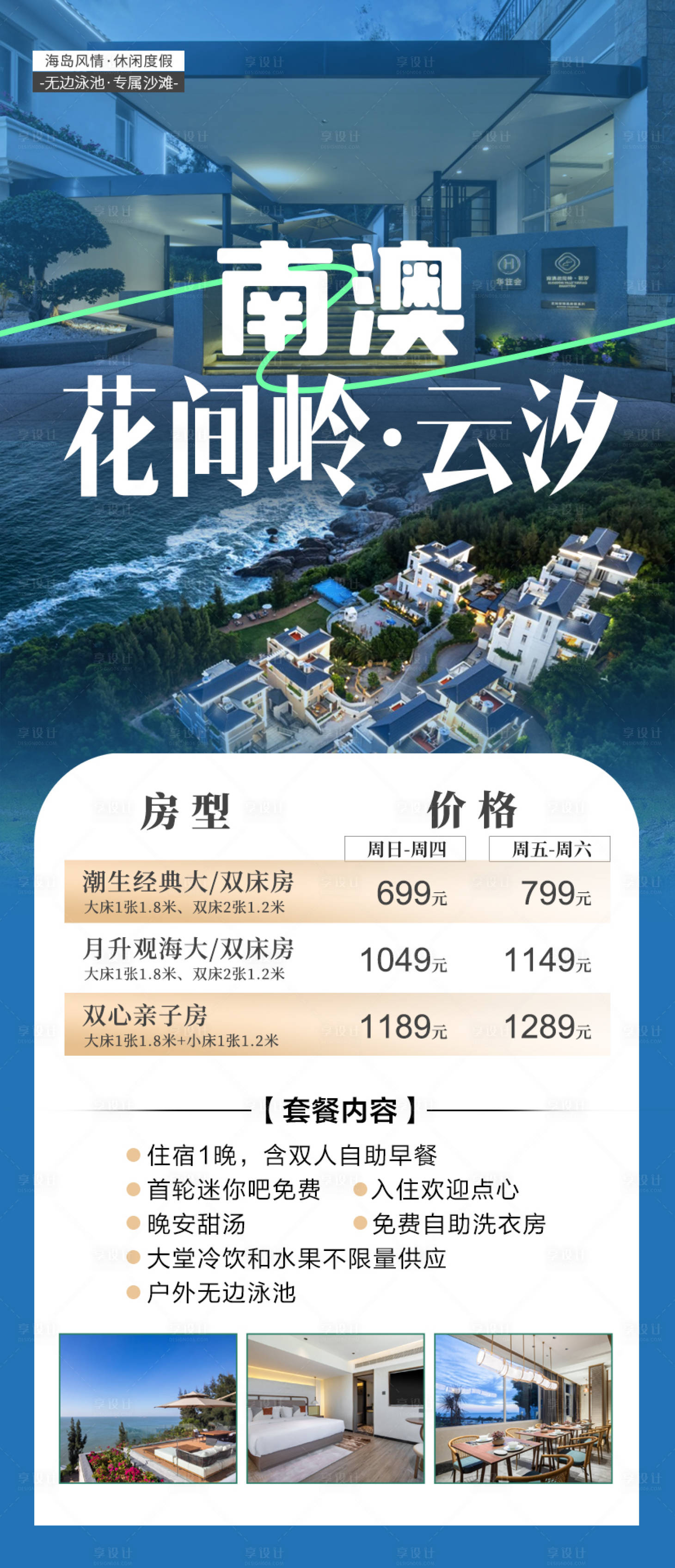 源文件下载【享设计】搜索编号：83240036441905459【南澳花间岭酒店】