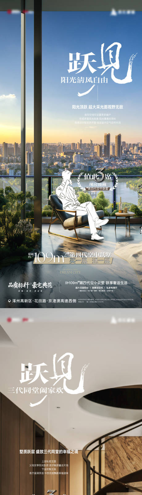 源文件下载【享设计】搜索编号：60710036368297079【地产跃层价值点海报】