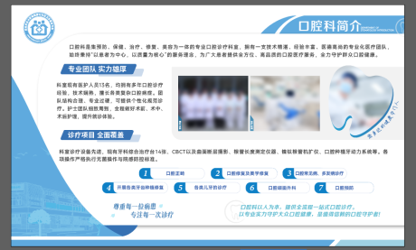 源文件下载【享设计】搜索编号：57740036554634860【口腔科简介展板口腔团队介绍蓝色】