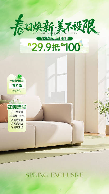 源文件下载【享设计】搜索编号：41640036337743363【医美绿色系清新氛围直播背景】