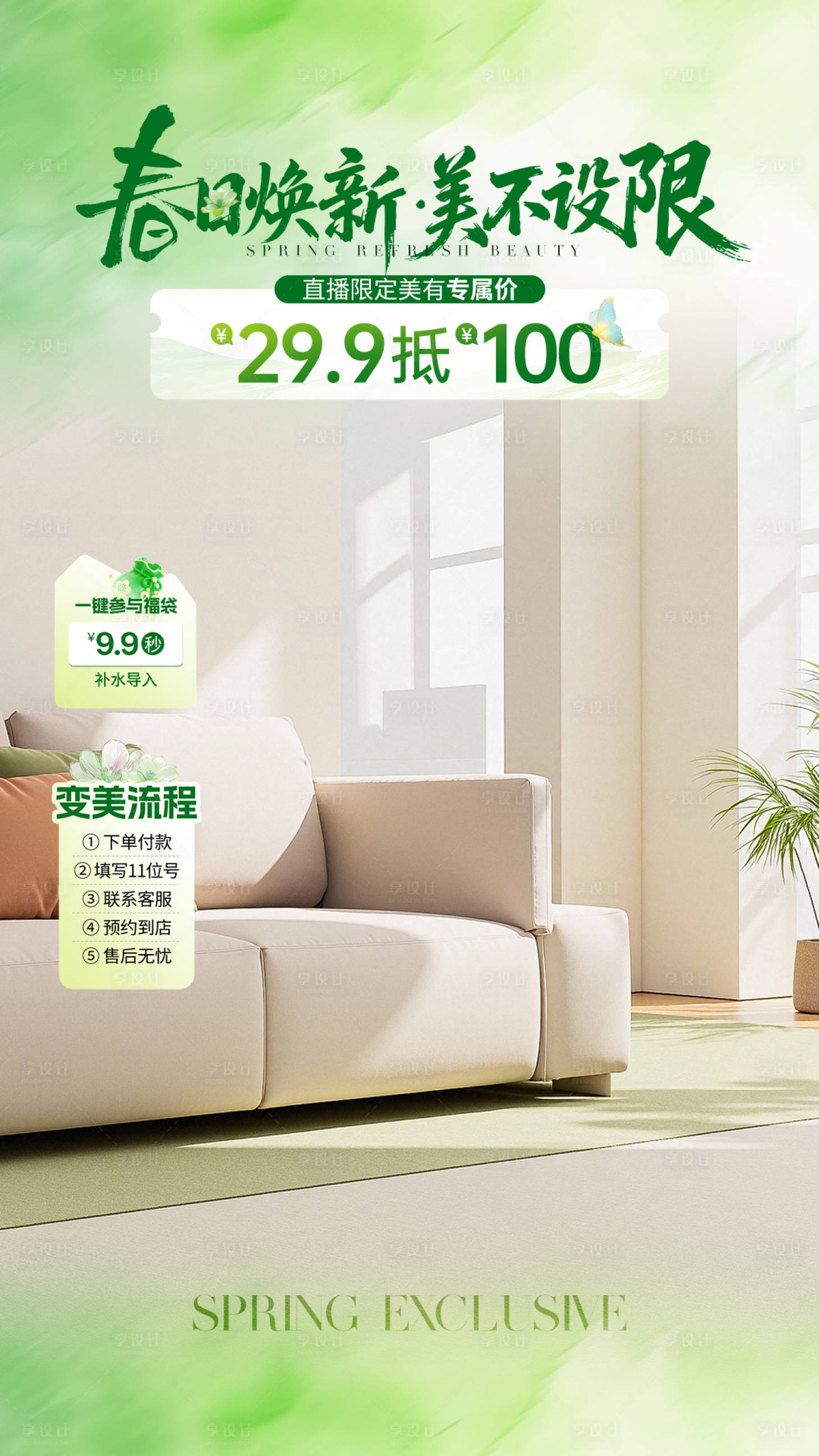 源文件下载【享设计】搜索编号：41640036337743363【医美绿色系清新氛围直播背景】