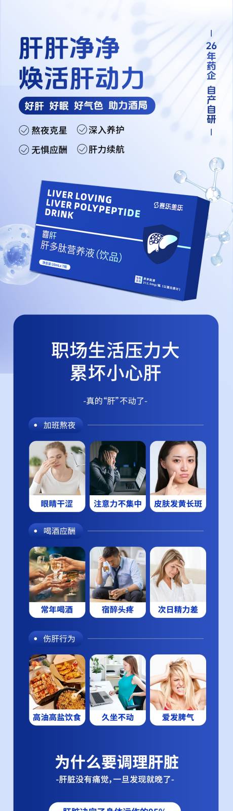 源文件下载【享设计】搜索编号：76060036448157662【简约高级清新保健品详情页】