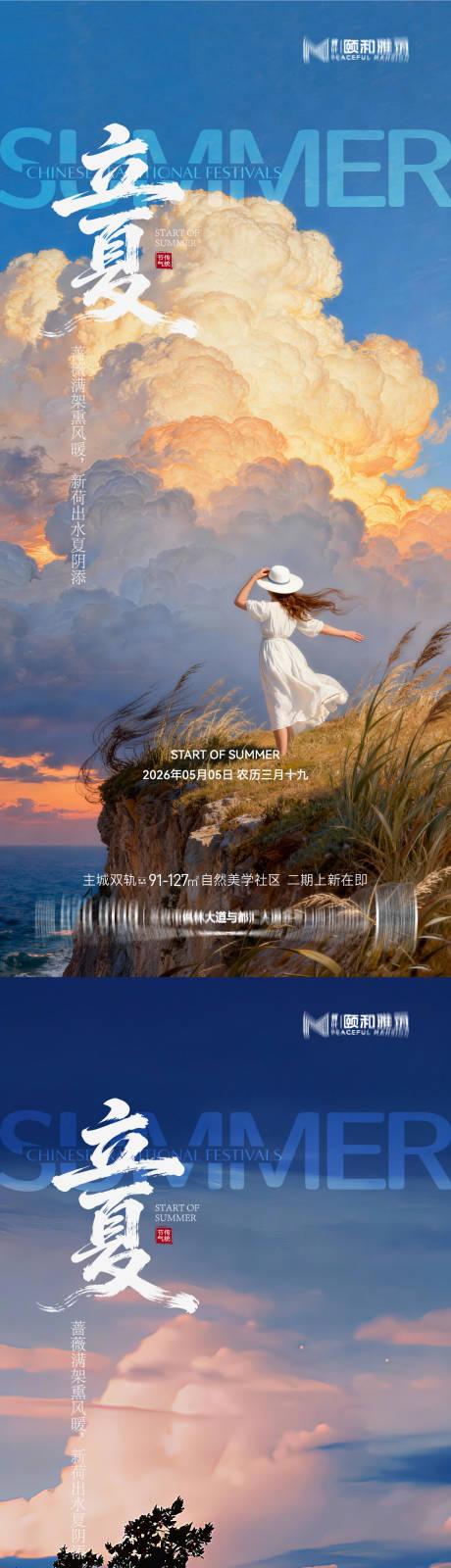 源文件下载【享设计】搜索编号：63450036631509094【立夏节气节日海报二十四】