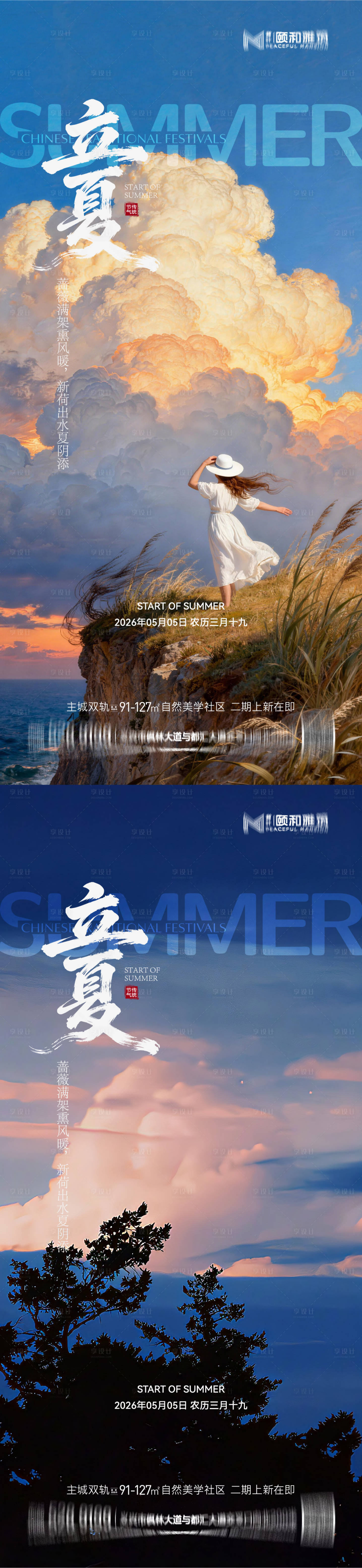 源文件下载【享设计】搜索编号：63450036631509094【立夏节气节日海报二十四】