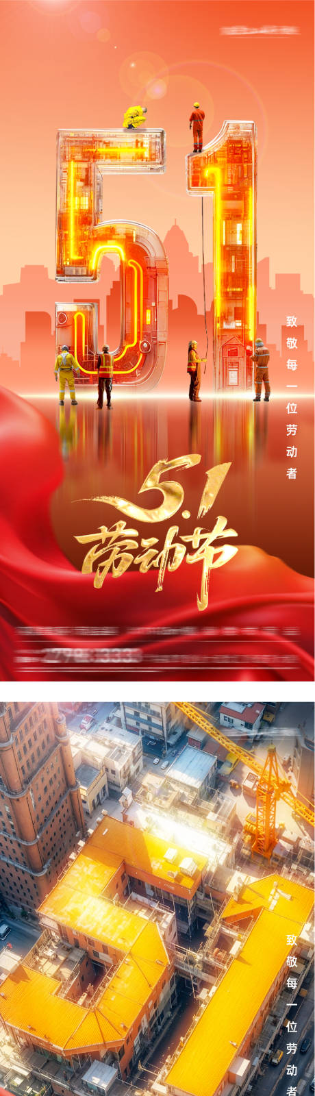 源文件下载【享设计】搜索编号：86280036377557924【地产51劳动奢感海报】