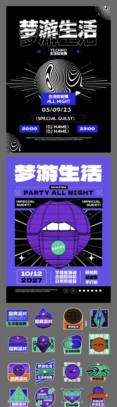 源文件下载【享设计】搜索编号：29230036405459679【酸性潮流赛博朋克风活动电音派对扁平风】