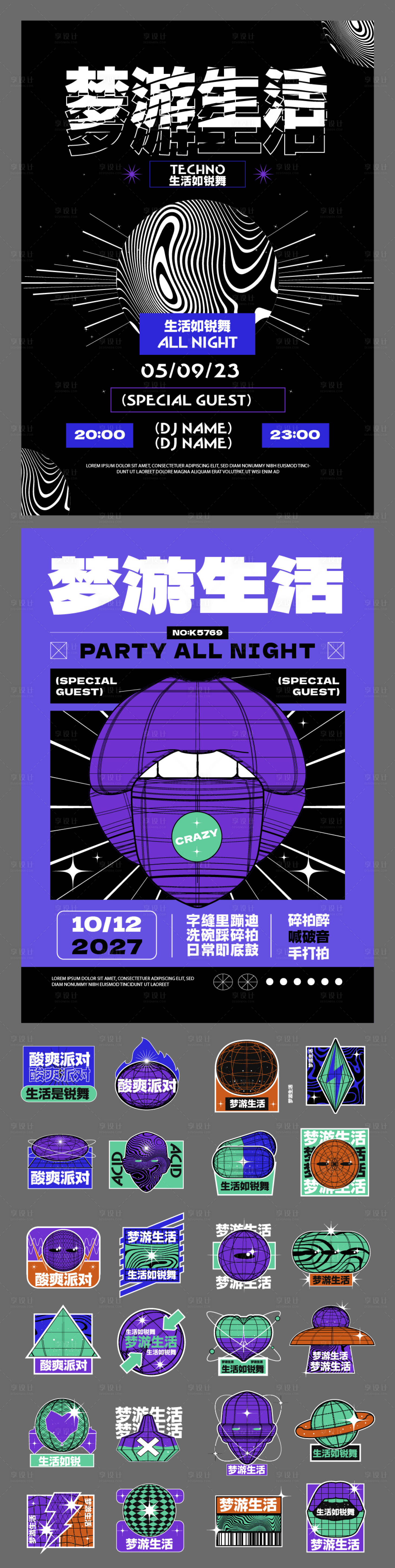 源文件下载【享设计】搜索编号：29230036405459679【酸性潮流赛博朋克风活动电音派对扁平风】
