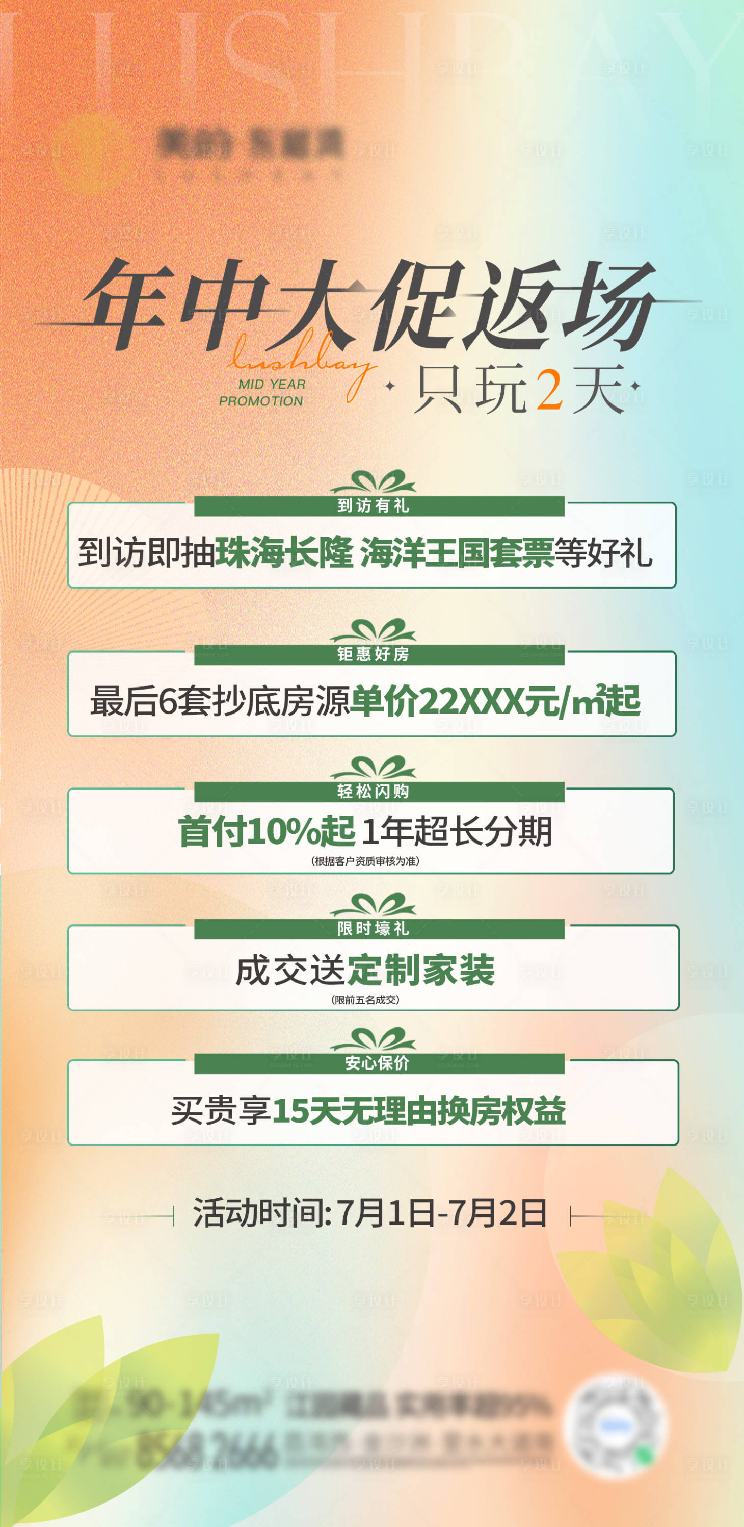 源文件下载【享设计】搜索编号：60410036248608017【五重礼 】