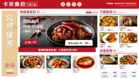 源文件下载【享设计】搜索编号：66200036552221096【川味小厨特色菜单海报】