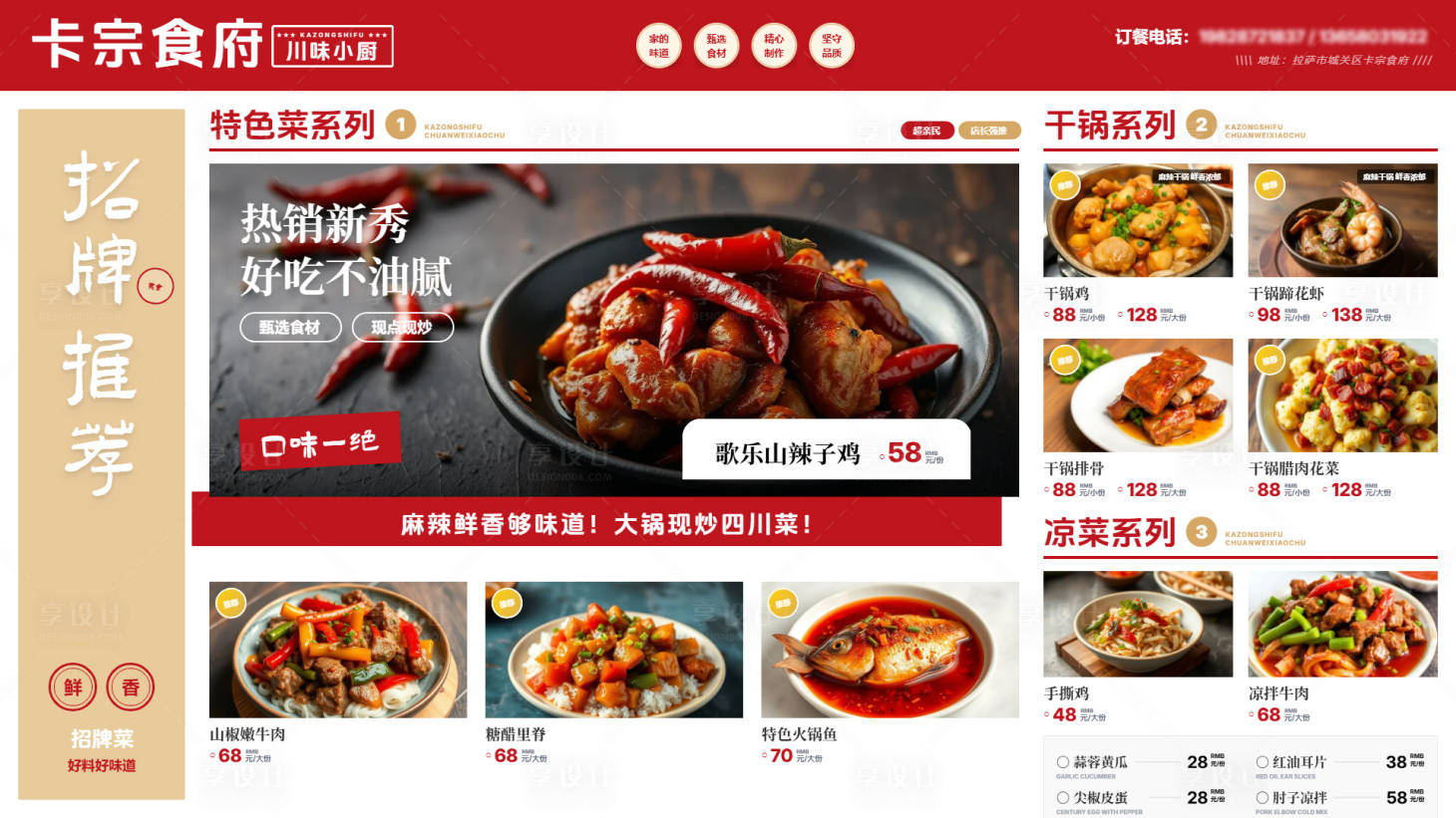 源文件下载【享设计】搜索编号：66200036552221096【川味小厨特色菜单海报】