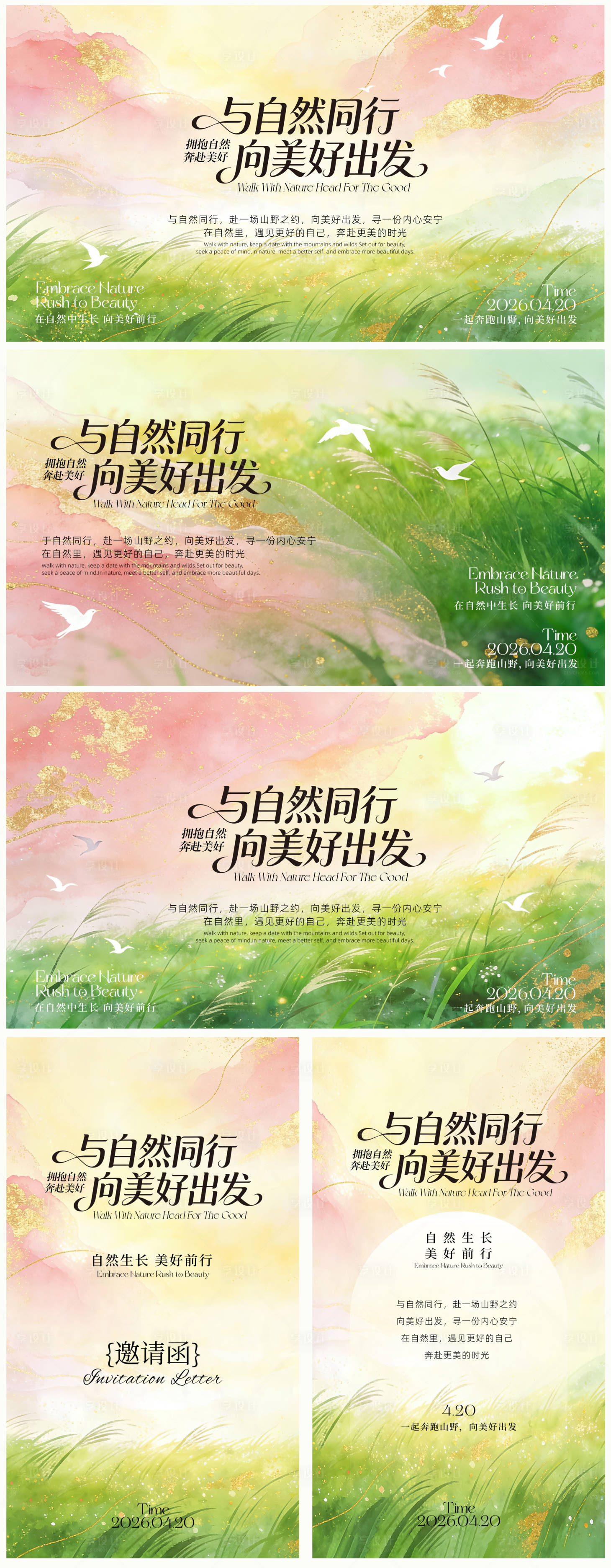 源文件下载【享设计】搜索编号：83730036184905955【与自然同行向美好出发春日活动主视觉】