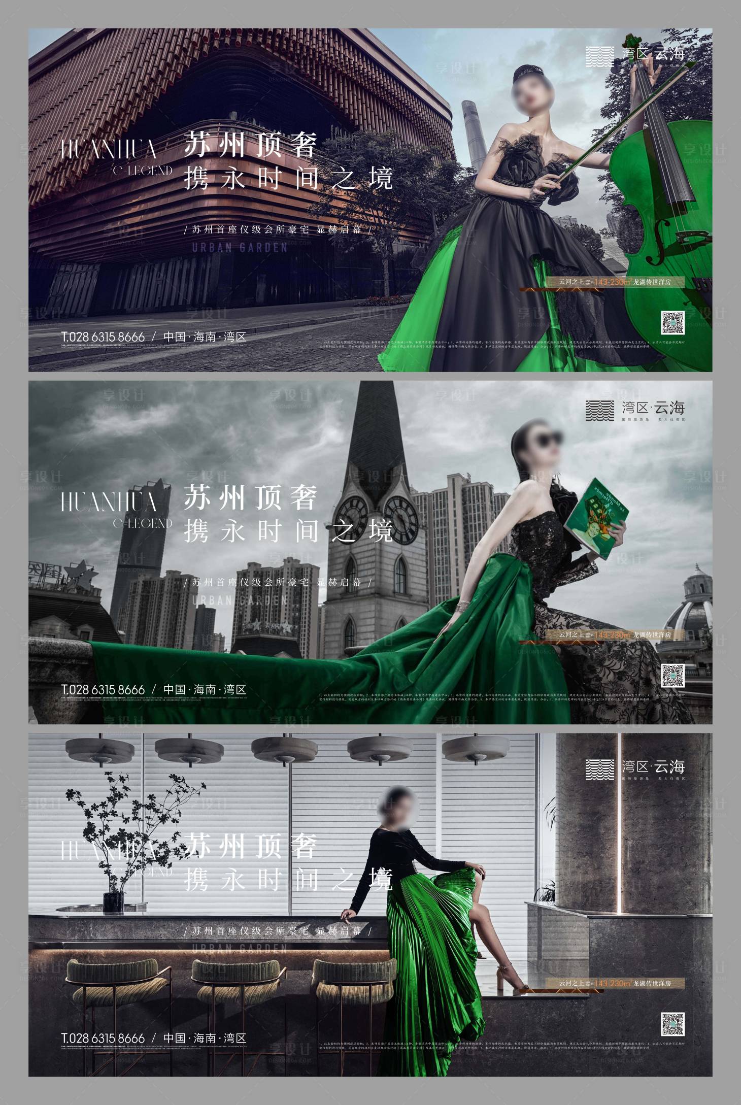 源文件下载【享设计】搜索编号：16520036338826608【改善地产价值推广海报】