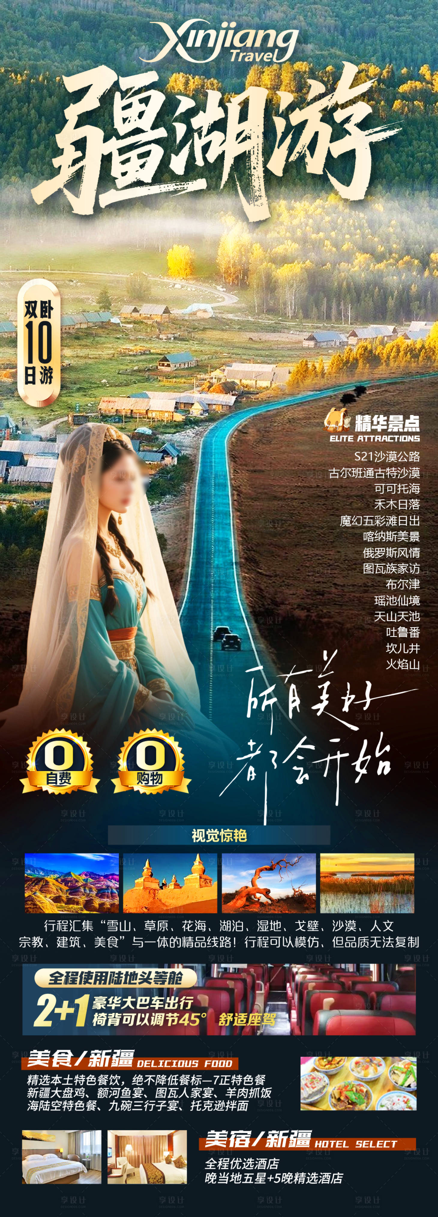 源文件下载【享设计】搜索编号：84830036072853954【疆湖游】