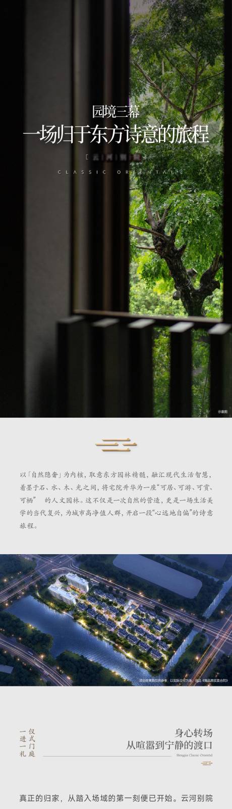 源文件下载【享设计】搜索编号：14280036168735737【地产别墅园区实景价值长图】