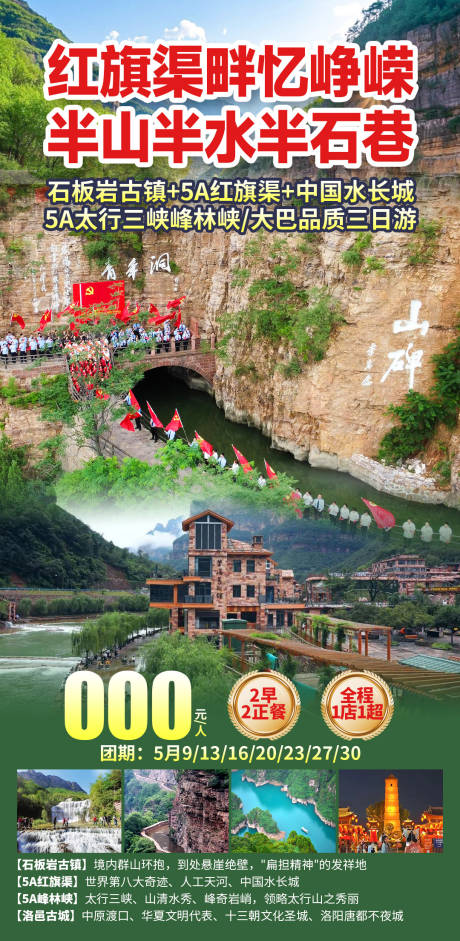 源文件下载【享设计】搜索编号：26280036343994186【红旗渠畔忆峥嵘】
