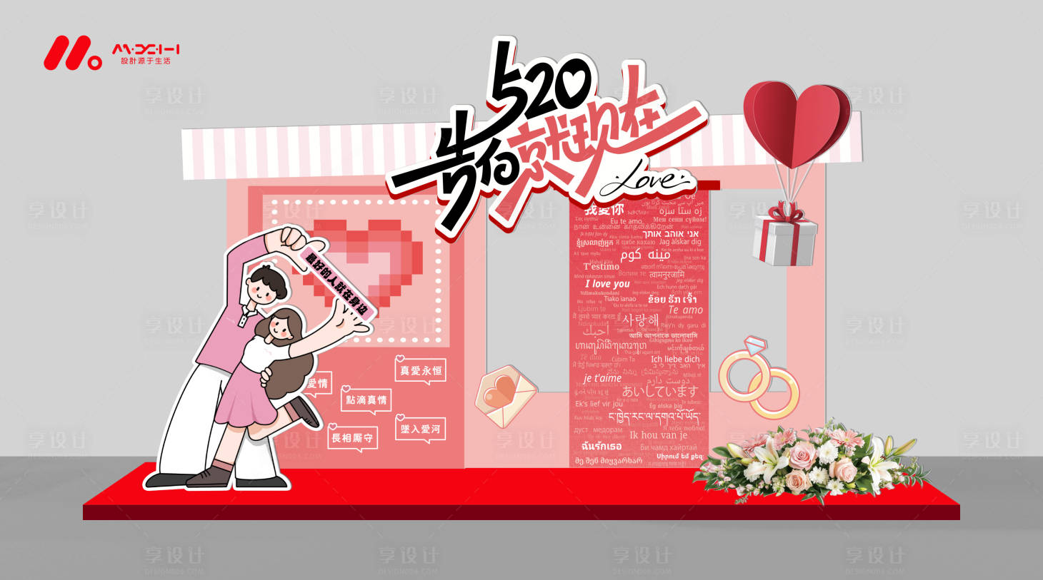 源文件下载【享设计】搜索编号：54190036570358942【情人节美陈】