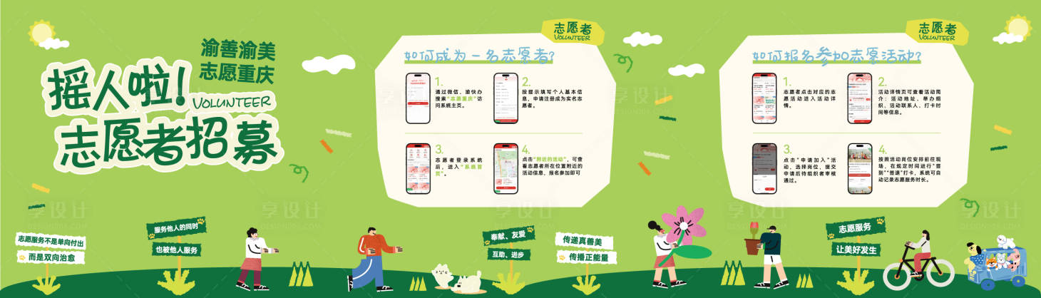源文件下载【享设计】搜索编号：17300036205446640【社区插画主画面设计】