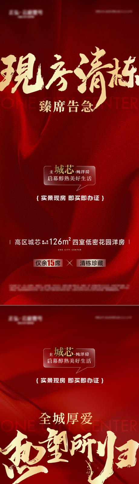 源文件下载【享设计】搜索编号：99980036461805068【热销系列海报】