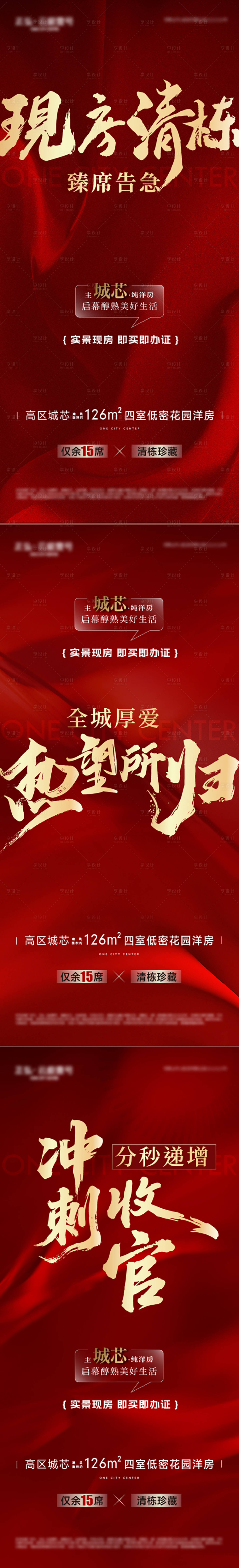 源文件下载【享设计】搜索编号：99980036461805068【热销系列海报】