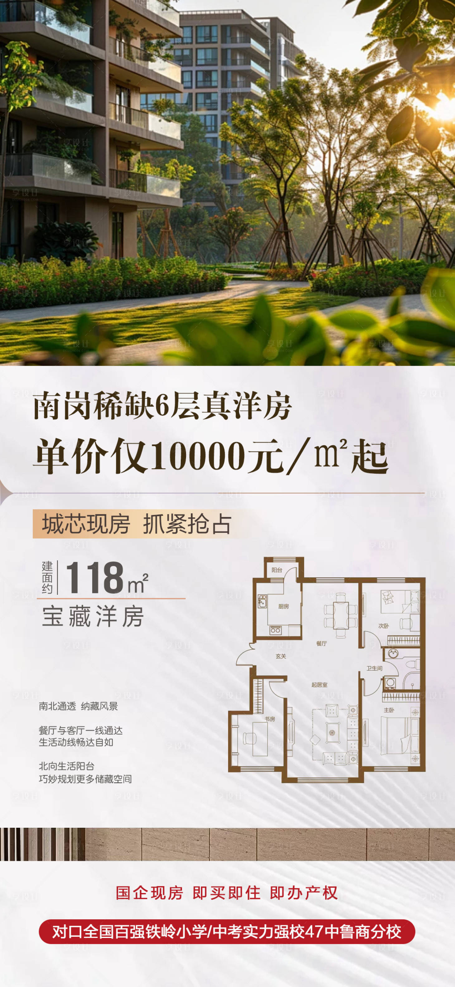 源文件下载【享设计】搜索编号：66480036274918371【房地产稀缺房源 】