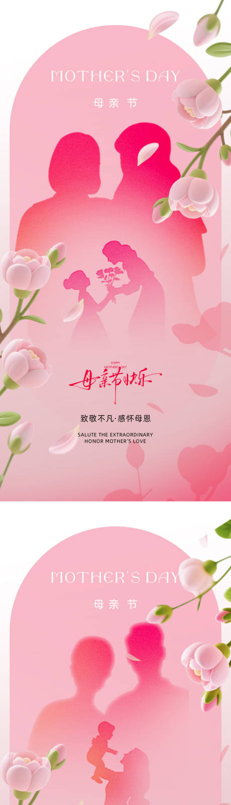 源文件下载【享设计】搜索编号：51090036593152466【致敬母亲母亲节海报】