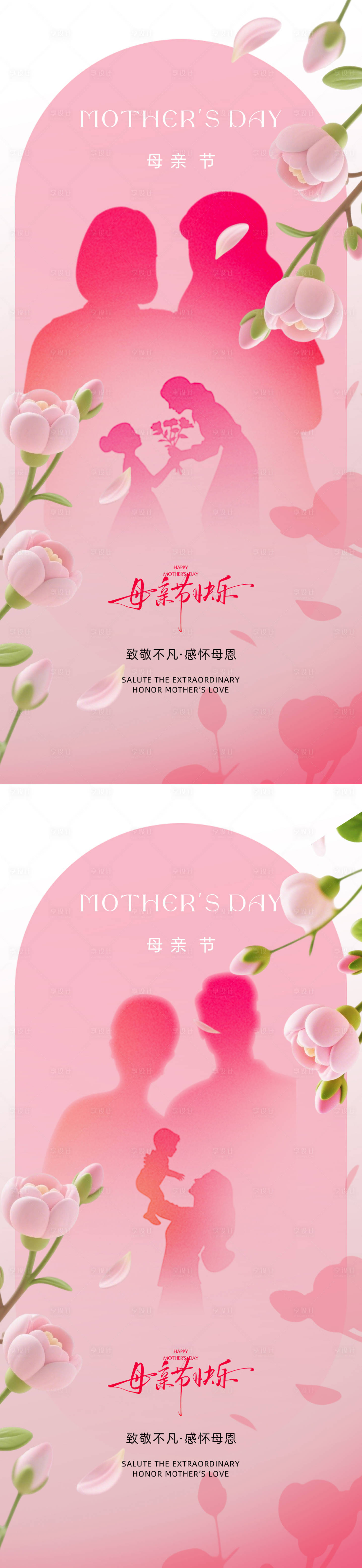 源文件下载【享设计】搜索编号：51090036593152466【致敬母亲母亲节海报】