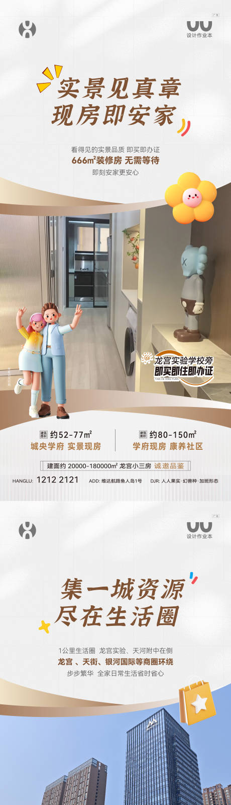源文件下载【享设计】搜索编号：29110036575033800【地产配套卖点海报】