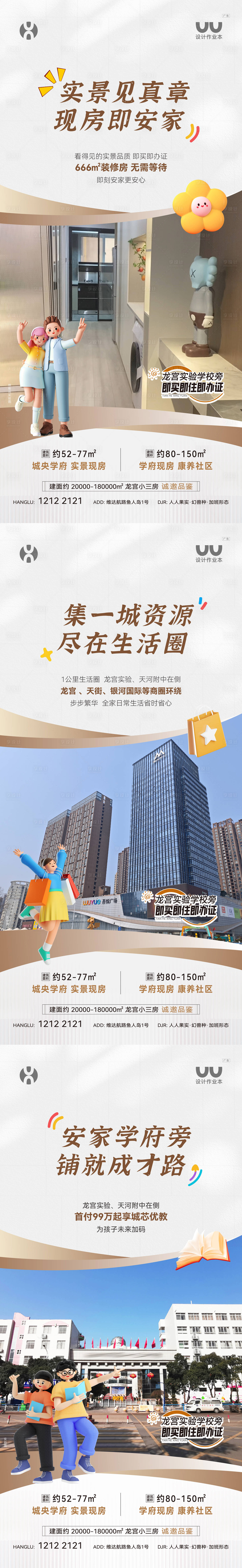 源文件下载【享设计】搜索编号：29110036575033800【地产配套卖点海报】