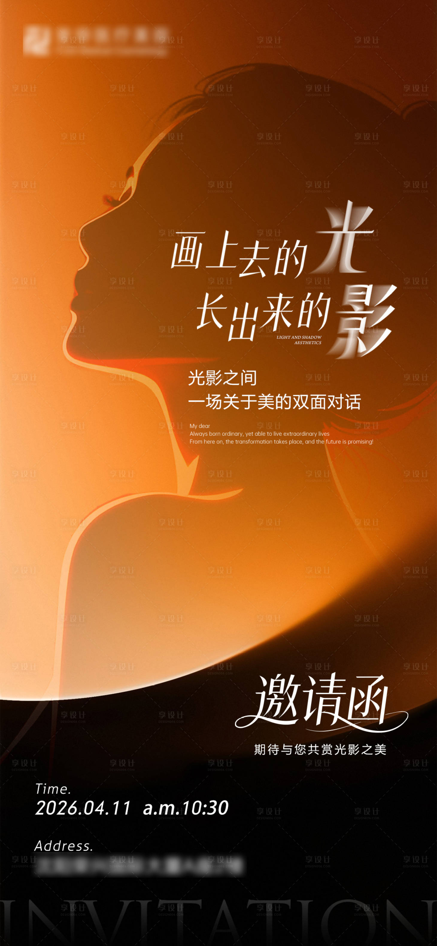 源文件下载【享设计】搜索编号：70970036354477648【光影美学沙龙会】