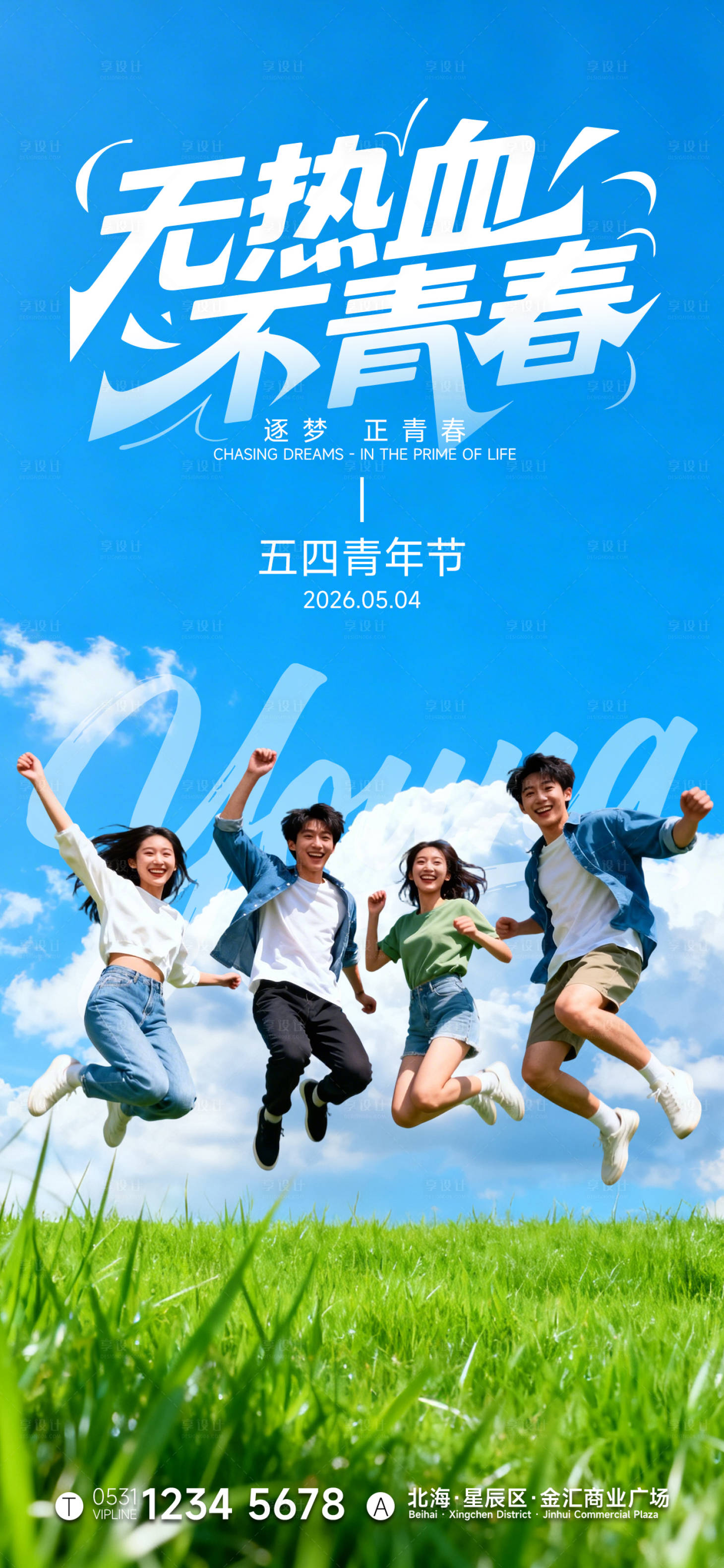 源文件下载【享设计】搜索编号：22690036304311152【五四青年节】