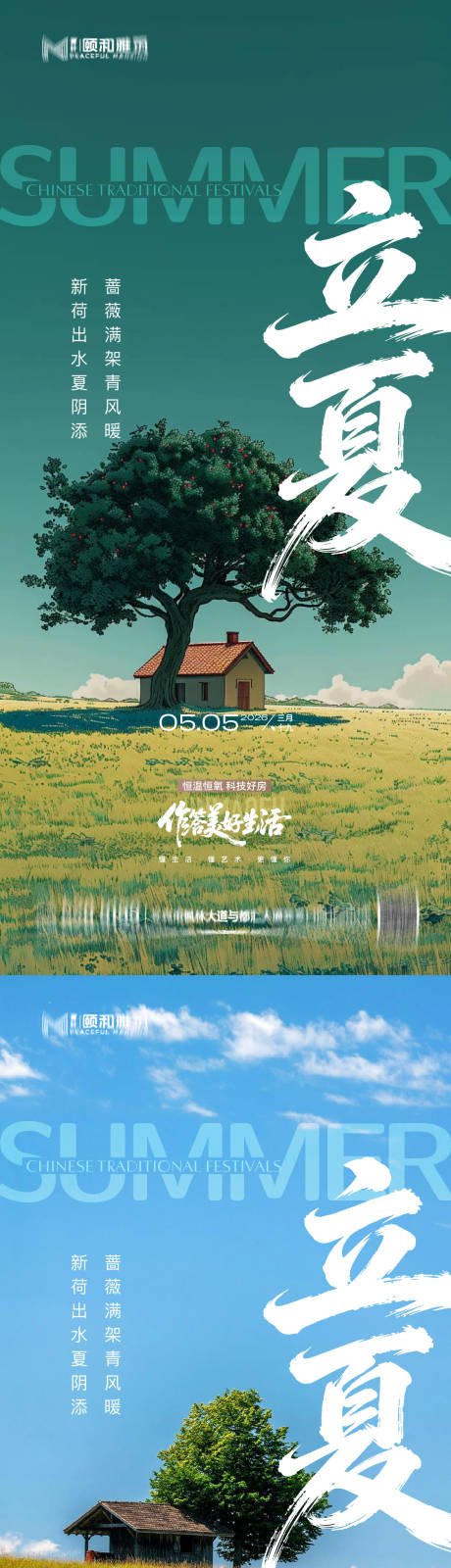 源文件下载【享设计】搜索编号：31140036631356183【立夏海报】