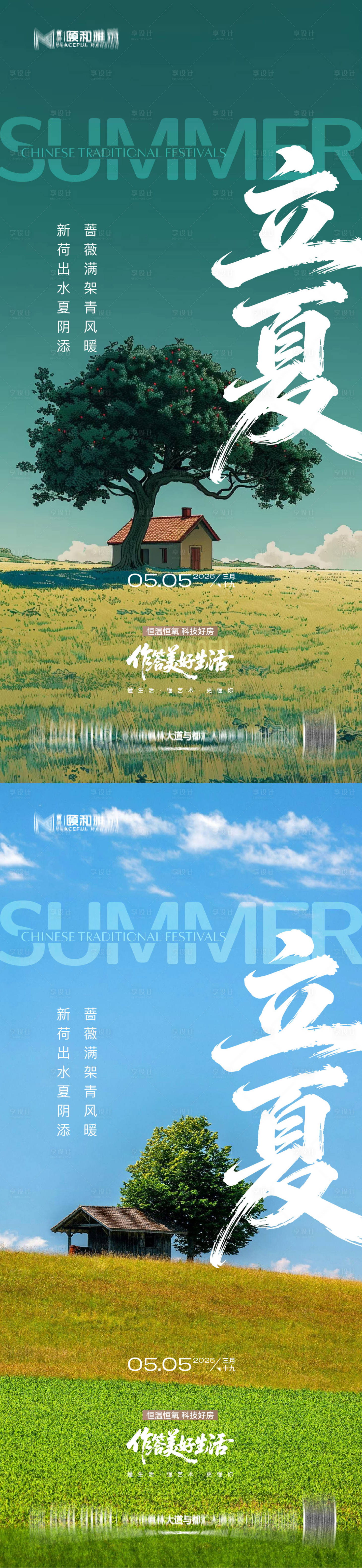 源文件下载【享设计】搜索编号：31140036631356183【立夏海报】