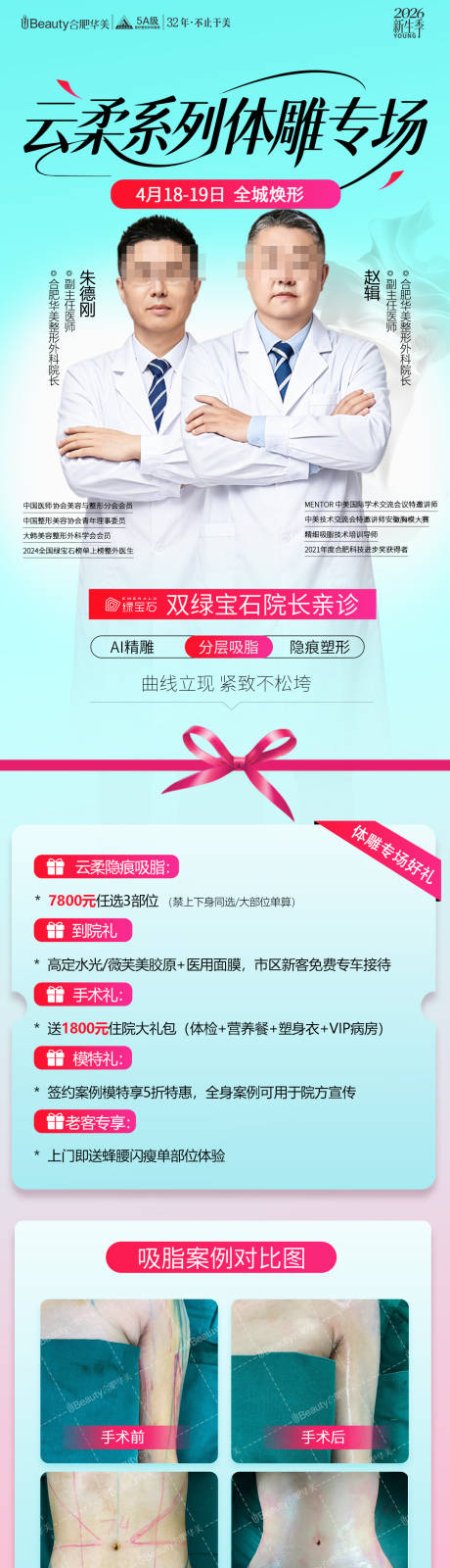 源文件下载【享设计】搜索编号：42630036523516262【医美云柔系列体雕专场海报】