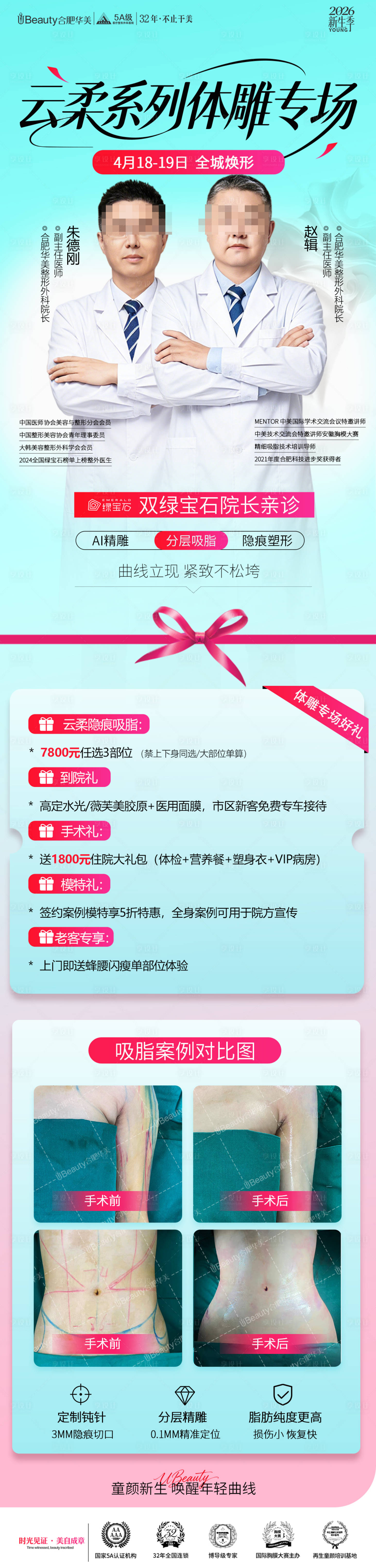 源文件下载【享设计】搜索编号：42630036523516262【医美云柔系列体雕专场海报】